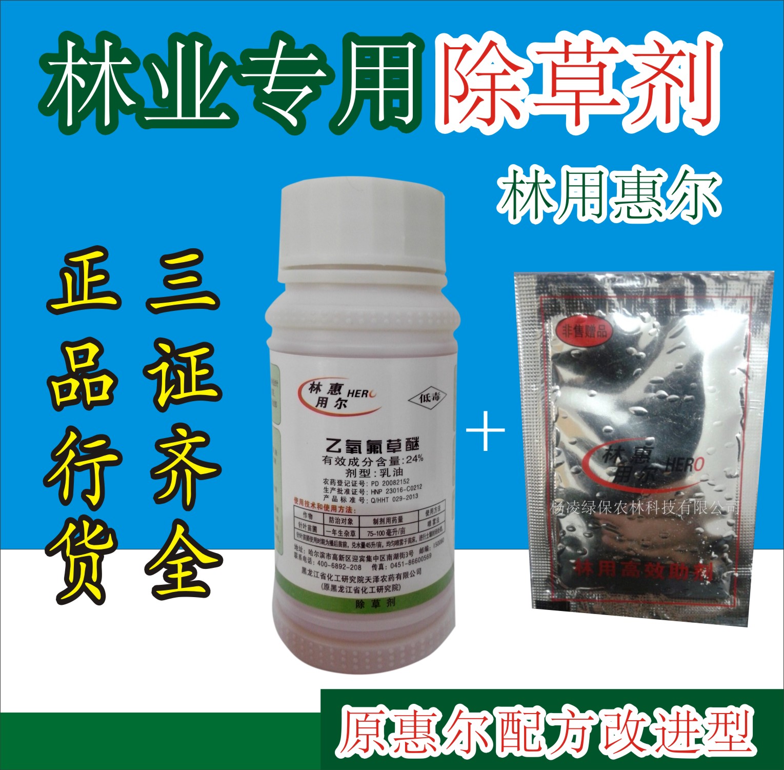 林業(yè)專用除草劑-林用惠爾