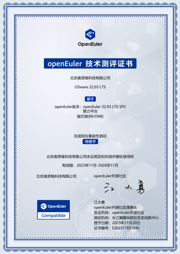 基于Arm架構(gòu)的全球首發(fā)！奧思維邊緣算力平臺通過歐拉兼容性測試插圖